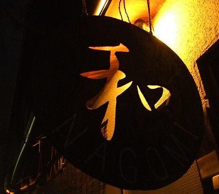 Guesthouse Nagomi Kyōto Esterno foto